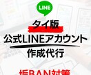 タイ版LINEアカウント作成します タイ版LINE公式アカウント制作代行 イメージ1