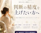 リピーター様限定｜現実を変える継続セッションします 判断の精度を上げたい方・流れを確定させたい方へ イメージ1
