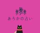占いします あなたの悩みを“解”に導いていきます。 イメージ1