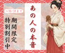 彼の気持ちや本音…魂から読み解いていきます 新規様への～10/31まで期間限定【¥3000→¥1000】 イメージ1