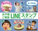 写真を送るだけ！オリジナルスタンプ作成します お子様や家族の写真をLINEスタンプに！★プレゼントにも★ イメージ1