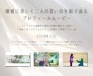 シンプルで感動的なプロフィールムービーを作ります 修正無制限◎ シンプルでエレガントに。優雅な映像美で感動を。 イメージ2