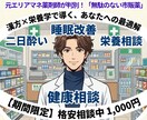 元エリアマネ薬剤師が最適な市販薬を本気で選びます 二日酔いや栄養相談も。プロの選定眼で無駄な買い物を防ぎます。 イメージ1