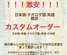 海外暮らし10年以上の帰国子女が翻訳&和訳をします 英語/日本語/タガログ語　翻訳のカスタムオーダー受け付け中！ イメージ1