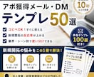 コピペで返信がくるBtoB営業メール文例50ます 「返信が来る型」で勝つ、現役BtoB営業のメール・DM文例集 イメージ1