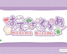世界にひとつの“かわいい”ネームロゴ、お作りします ときめき詰め込んだ、あなただけのネームロゴ イメージ5