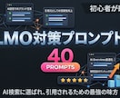 ChatGPTでAI検索プロンプト40提供します AI検索の20〜30%シェアを取りこぼさない イメージ1