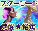 スターシード覚醒鑑定★魂の星の由来・使命を視ます 濃密＆1万文字のスターシード鑑定 【魂のルーツと宇宙的使命】 イメージ1