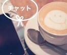 優しくどんな話でも聞きます チャットでほっこりする時間を一緒に過ごしましょう♪ イメージ1