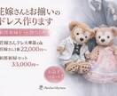 花嫁さんとお揃いの衣装作ります ♡ お写真から新郎新婦のお衣装を再現します イメージ1