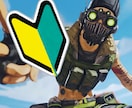 Apex 初心者の方 優しくサポートします 新規の方応援！一緒に楽しみましょう！ イメージ1