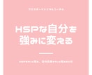 敏感、繊細なスポーツ選手へメンタルコーチングします HSPは特性です！あなただけの長所として活かせられます イメージ3