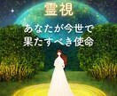 あなたが地球に生まれてきた魂の目的をお伝えします 過去生と今世で果たすべき使命や成長に必要な経験をお伝えします イメージ1