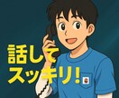 20代の人間関係(仕事、恋愛)の悩みを聞きます あなたの心の柔軟剤男女/仕事/恋愛/友人/人間関係 イメージ1