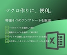 Excel VBAのテンプレートお渡しします テンプレートを利用して簡単プログラミング(*´▽｀*) イメージ1