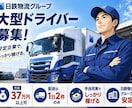 目を引く求人広告・採用チラシを制作します 建設業・運送業・製造業の求人募集に対応！ イメージ3