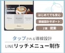 選べるテンプレ LINEリッチメニュー制作します テンプレ＋カスタマイズで、使いやすい導線を整えます イメージ1