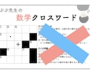 数学クロスワード3点セット*遊びながら学べます 勉強嫌いのお子さんにオススメ!中学数学を遊びながら復習! イメージ3