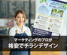 格安！想いが伝わるチラシをデザインします 店舗・サービスの魅力が伝わるチラシ作成を丁寧にお手伝い！ イメージ1