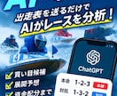 AI×ボートレース、出走表から買い目を分析できます 出走表から展開・買い目を整理して判断をサポート イメージ1