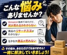 スキル不要！Amazonリサーチ実践教えます 再現しやすいリサーチ手順を解説します！ イメージ3