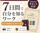 7日間で自分を知るワーク｜自分の取扱手引き作れます 1冊で恋愛·仕事などのモヤモヤを『気付く→書く→整理する』 イメージ1