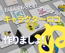 一目で覚えてもらえる！キャラクターロゴつくります 目を引くロゴを一緒に作りましょう！ イメージ1