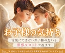 子どもの気持ち✨状況鑑定します ✨言葉にできないお子様の想いを霊感タロットで視ます イメージ5