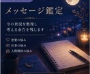 お試しメッセージ鑑定致します 紫微斗数で読み解く、あなたの現在地 イメージ1