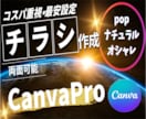 CanvaProで幅広いデザインのチラシ制作します コスパ重視＊速い！わかりやすい！低価格！高クオリティを実現！ イメージ1