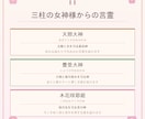 神道×四柱推命×タロット融合鑑定します 天照大神の言霊で魂に届く神託鑑定 イメージ4
