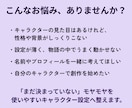 用途に合わせたキャラクター設定を作ります ラフやメモ、画像などから必要なキャラ設定を形にします イメージ2