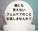 尿もれ、膣の乾燥をセルフケアで改善できます 私がセルフケアで治してきた経験をお話します。 イメージ1
