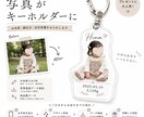 写真をキーホルダーにします｜名前入れできます 大切な思い出を、世界ひとつだけのデザインに仕上げます。 イメージ1