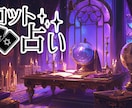 人間関係や恋愛占います 恋愛成就続出中！占ってスッキリしましょう！ イメージ1