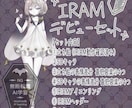 1.IRIAMデビューセット制作します 【魂募集中】立ち絵から返礼品まで全部お任せ！ イメージ1
