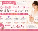 心の距離・あの人の本音＊彼・彼女の本音を占います 夜８時まで＊当日結果お届けします イメージ1
