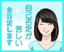 自己否定で苦しいあなたを全肯定します 自分を責めてばかり｜自分を好きになれない｜自己否定｜罪悪感 イメージ1