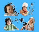 毎日使える！ママのためのかわいいスタンプ作成します 撮りためた我が子の写真、日々のLINEで活用しませんか？ イメージ3