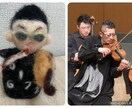 あなたの推しを羊毛フェルトで作ります 羊毛フェルトで温かい雰囲気になった推しをそばに置きませんか？ イメージ1