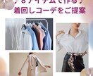 ８アイテムで作る♪ 着回しコーデをご提案します 服選びに迷わない♪ 自分らしさを大切にした着回し術 イメージ1