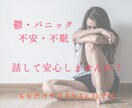 理由のわからない不安を落ち着かせる相談にのります 今の不安を一人で抱えなくていい、一人で耐えなくて大丈夫 イメージ1