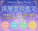深層霊視鑑定┃お悩みを解消し人生好転へ導きます 恋愛┃結婚┃仕事┃金運┃人間関係┃1000文字以上で鑑定 イメージ1