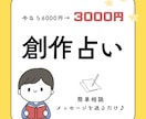 創作占います あなた専用フルオーダーのメッセージ イメージ1