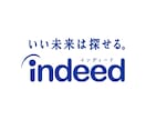 求人全般運用代行・原稿作成・採用支援いたします indeedや無料求人媒体年間依頼100件超 イメージ1