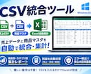 CSV統合ツール｜自動統合でExcel出力します CSVを入れるだけでExcelに自動集計 イメージ1
