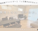 ビデオチャット４回！１ヶ月お片付けサポートします 片付けで　時間と気持ちの　余裕を手に入れましょう！ イメージ1