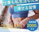 リバウンド知らず！1ヶ月ダイエットをサポートします 30代以降の仕事も私生活も充実したい頑張る女性のために イメージ1