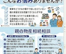 宅建士FPが実家と相続の悩みに寄り添います 不動産とお金のプロが親世代の資産整理を第三者目線で整理 イメージ2