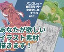 初めての依頼歓迎！お手軽イラストカット描きます ブログの端から本の挿絵まで、内容に合わせて作成します！ イメージ1